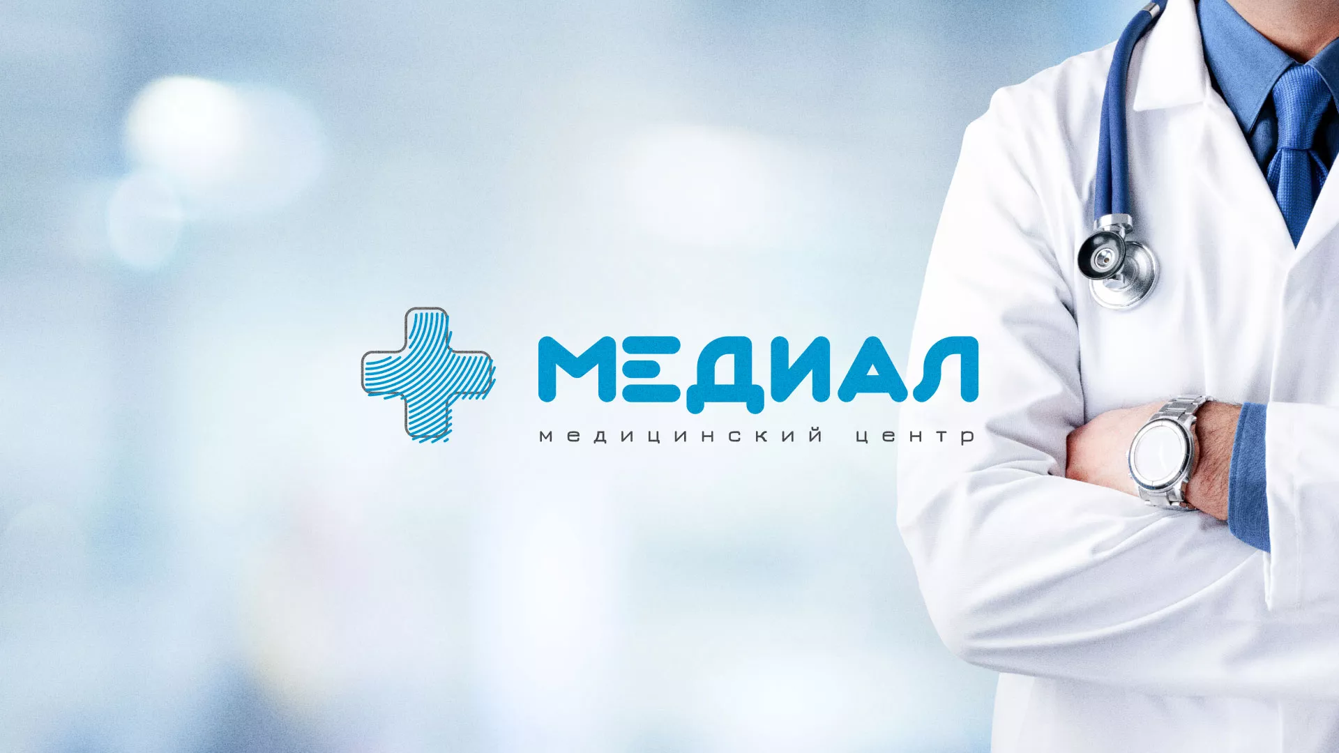 Создание сайта для медицинского центра «Медиал» в Петухово